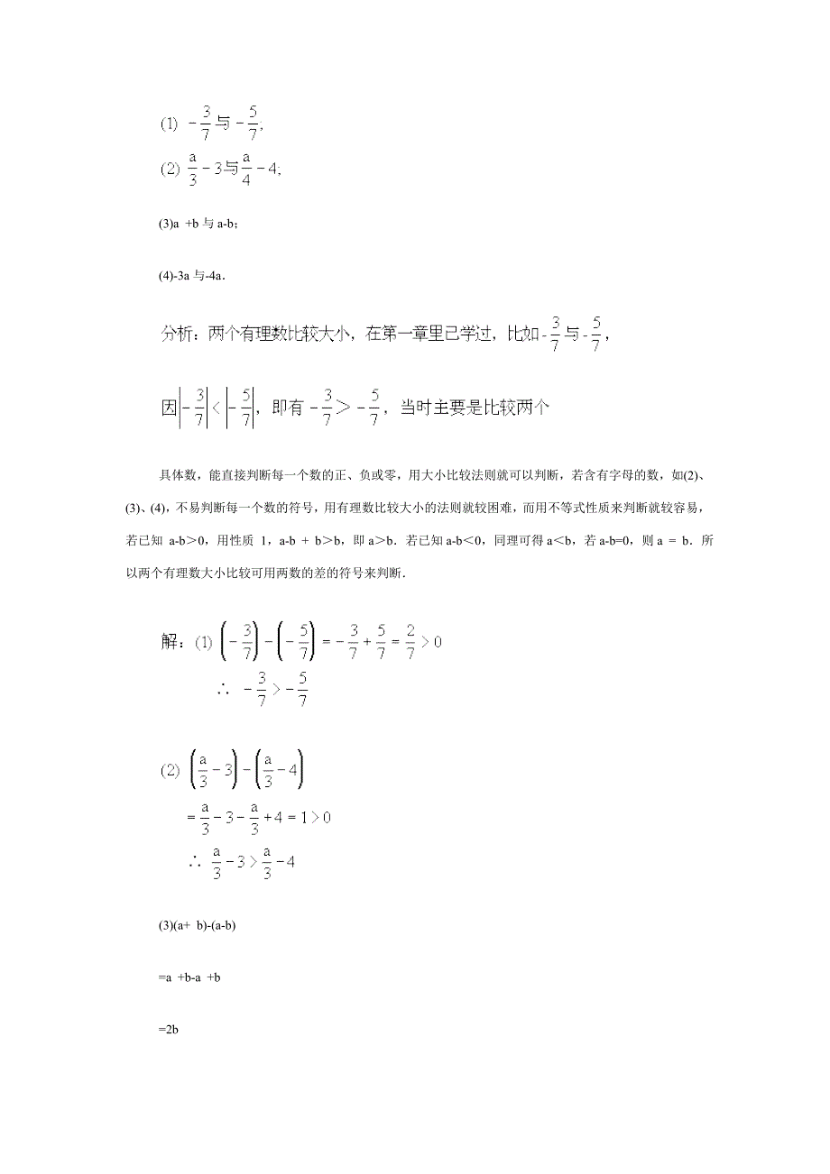 一元一次不等式重点、难点和关键及例题解析_第2页