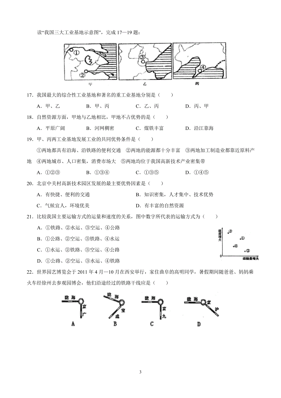 1湘教版八年级地理期末_第3页