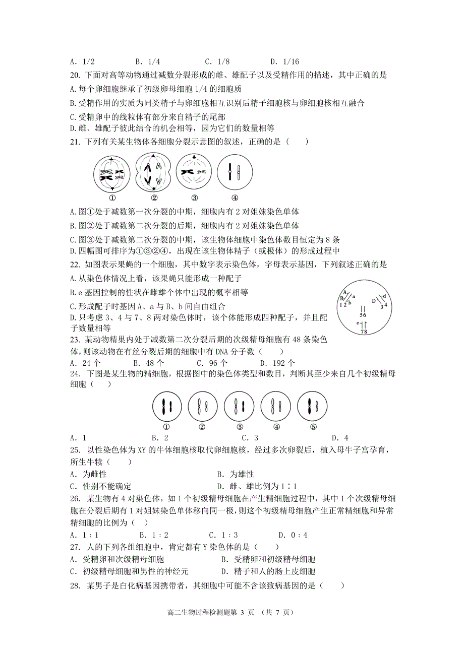 过程检测生物测试题_第3页