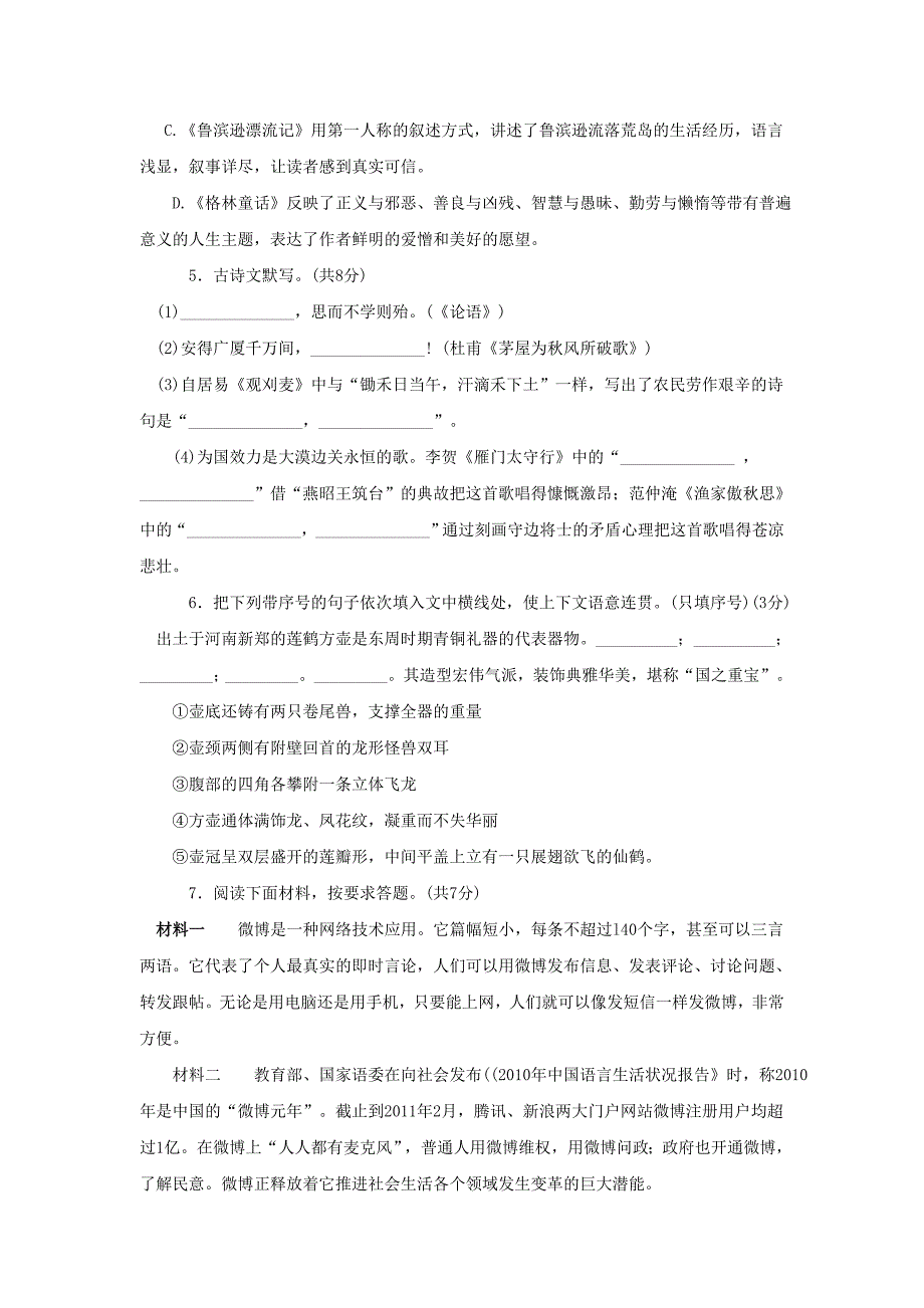 2011年河南中考语文_第2页