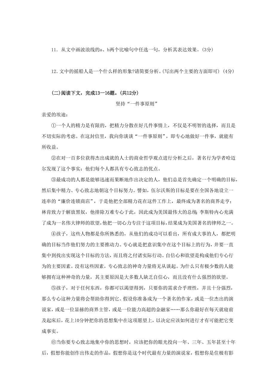 2011年河南中考语文_第5页