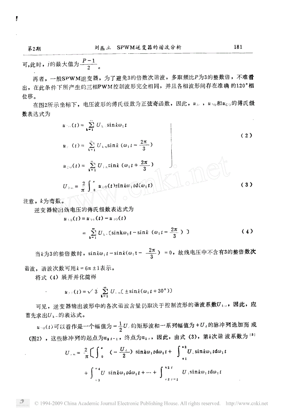 SPWM逆变器的谐波分析_第3页