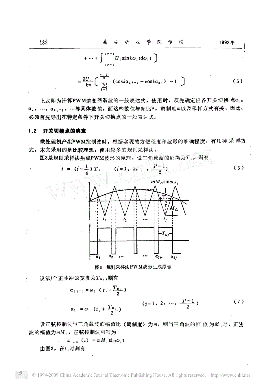 SPWM逆变器的谐波分析_第4页