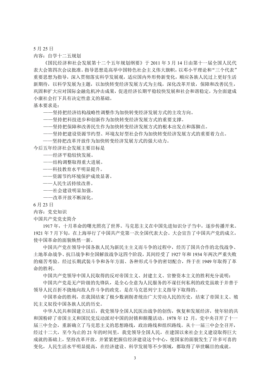 2011党员学习笔记_第3页