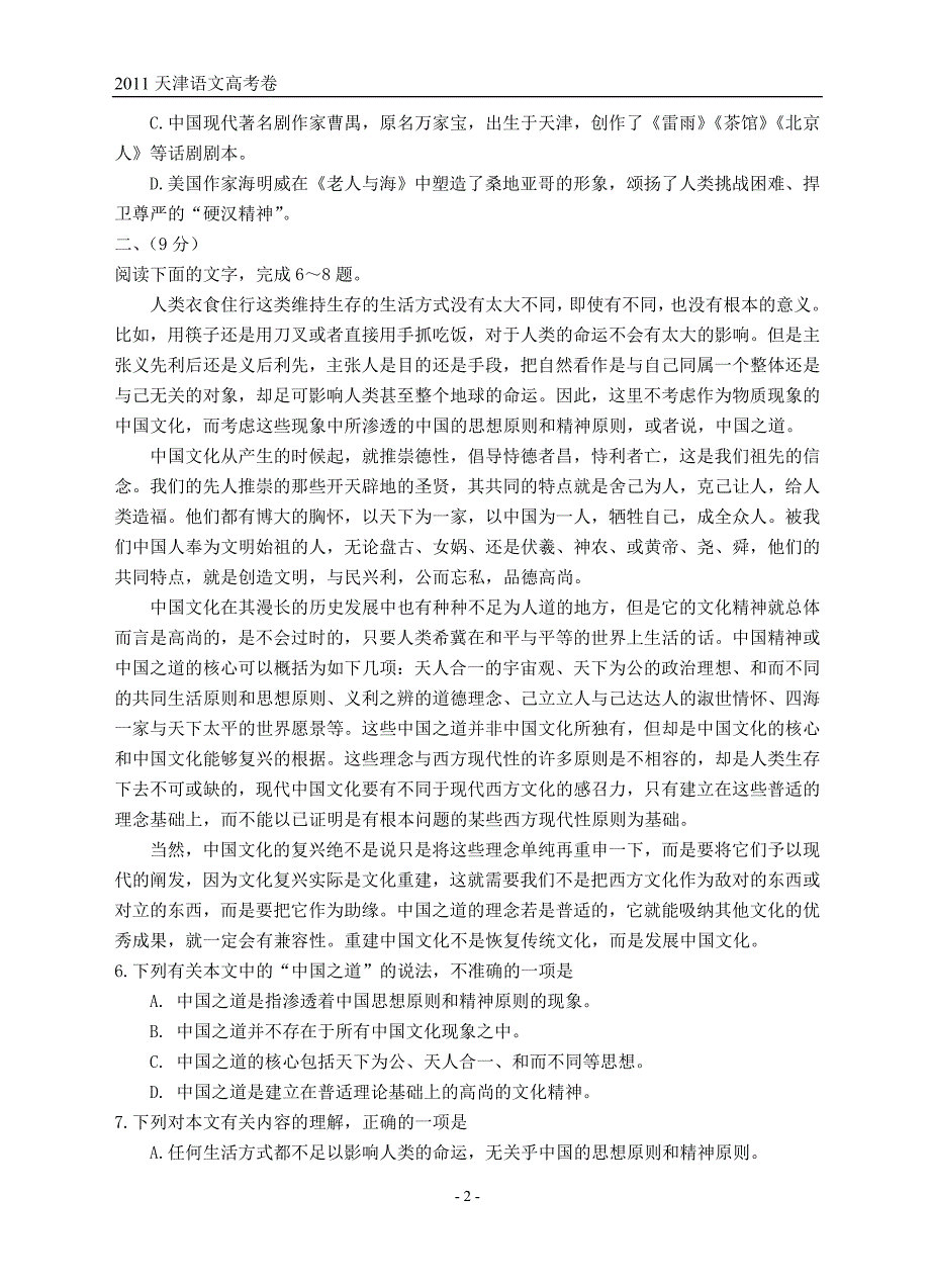 2011天津语文卷(已校)_第2页