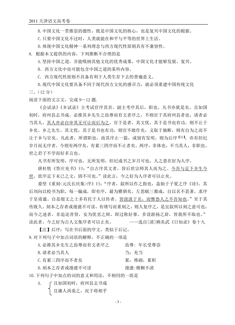 2011天津语文卷(已校)_第3页