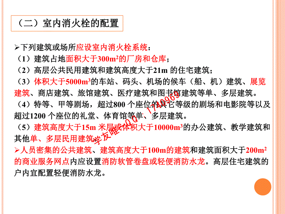 一级注册消防工程师案例分析(第二篇)密训(最新)_第3页