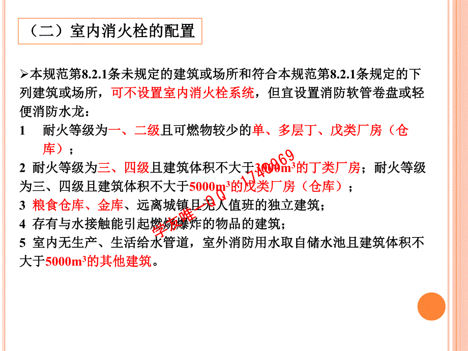 一级注册消防工程师案例分析(第二篇)密训(最新)_第4页