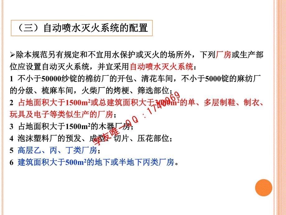 一级注册消防工程师案例分析(第二篇)密训(最新)_第5页