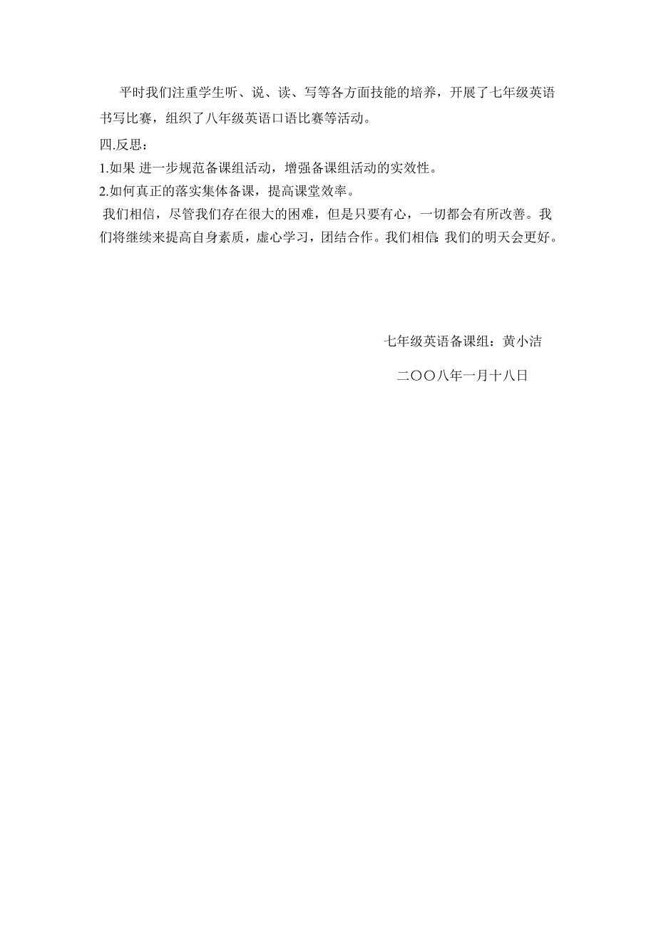 七年级英语备课组工作总结 - 初一英语备课组工作总结_第2页