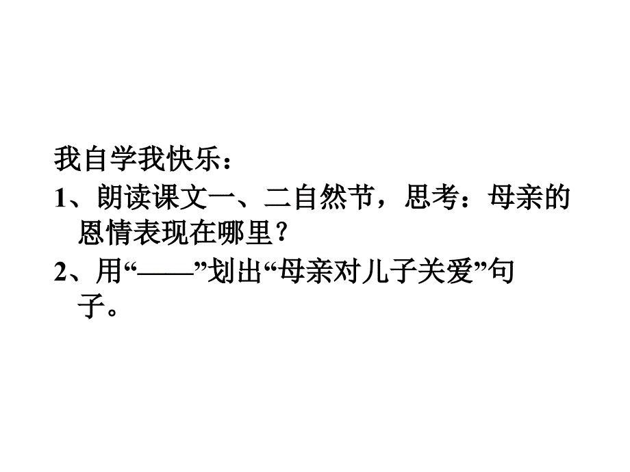 《母亲的恩情》ppt课件_第3页