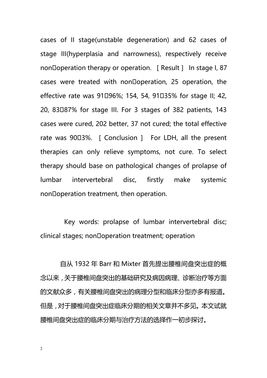 腰椎间盘突出症的临床分期与治疗方法选择_第2页