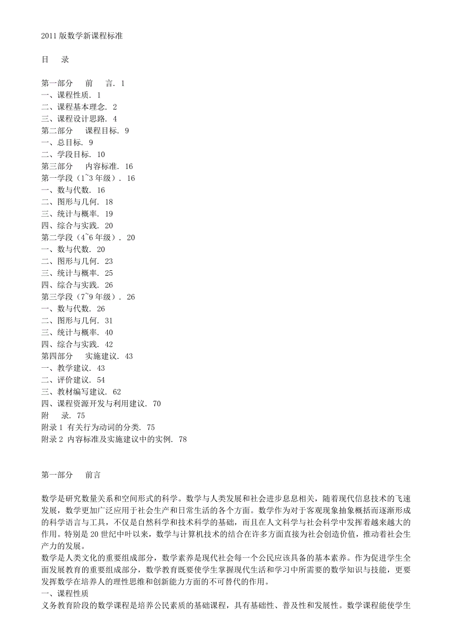 2011版小学数学新课标_第1页