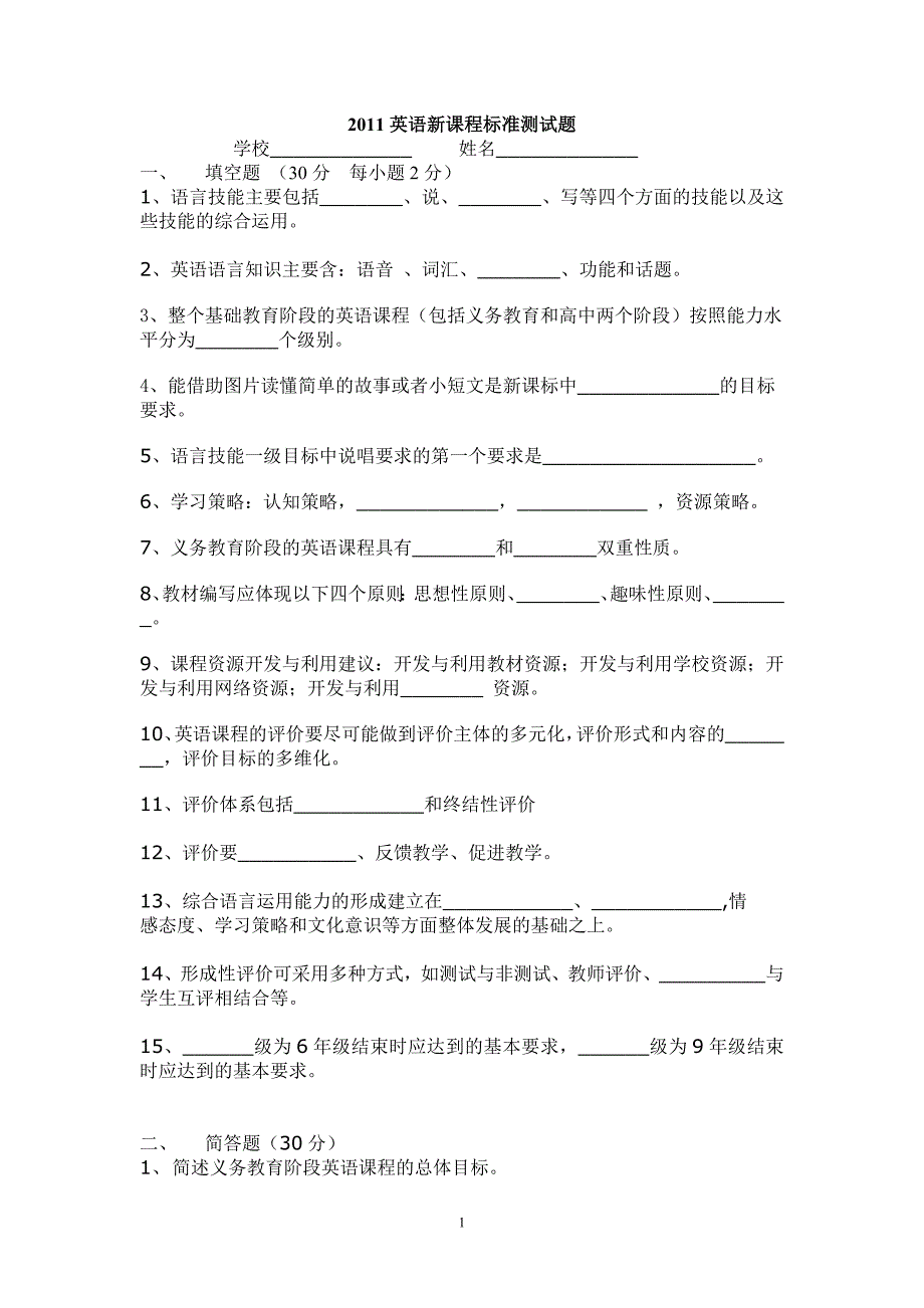 2011版小学英语新课程标准测试题竞赛题及答案-6_第1页