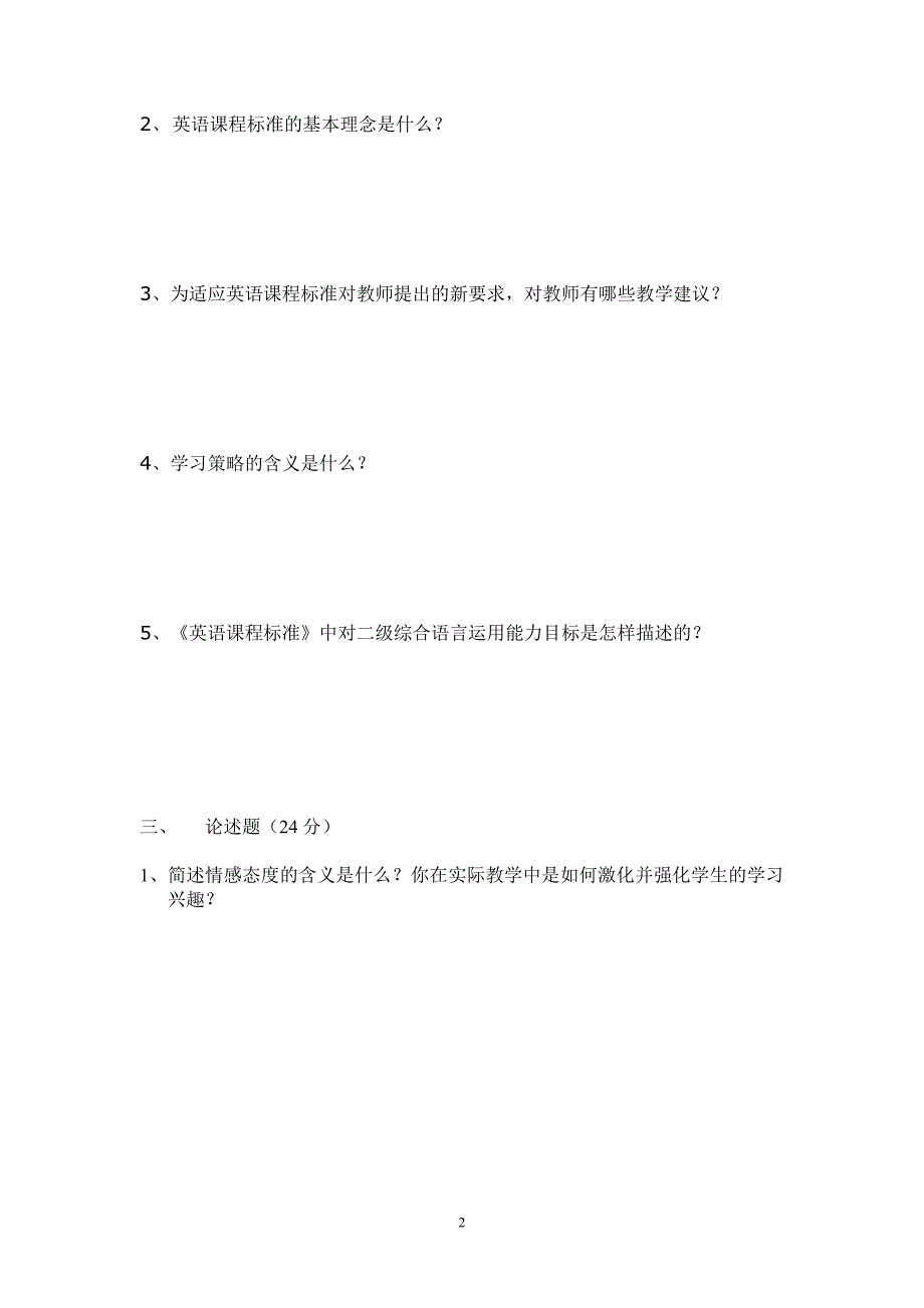 2011版小学英语新课程标准测试题竞赛题及答案-6_第2页