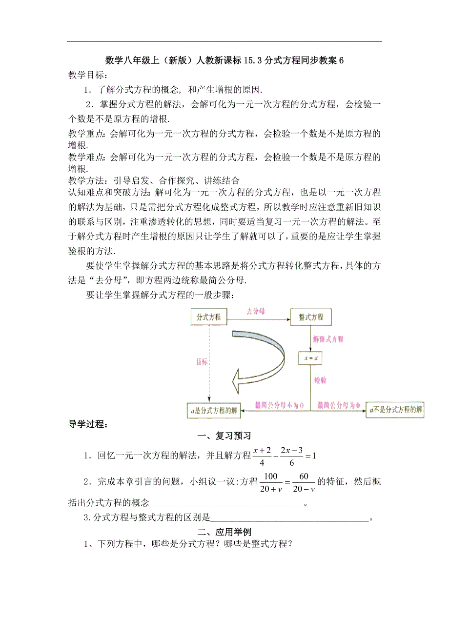 1.3分式方程教案6（新人教版八年级下）_第1页