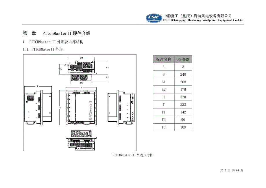 《变桨系统PitchMasterII说明书》_第3页
