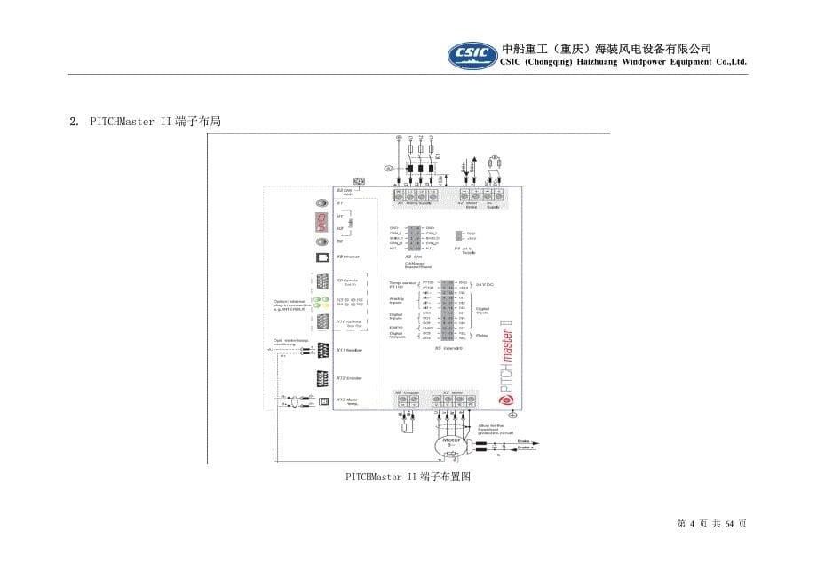 《变桨系统PitchMasterII说明书》_第5页