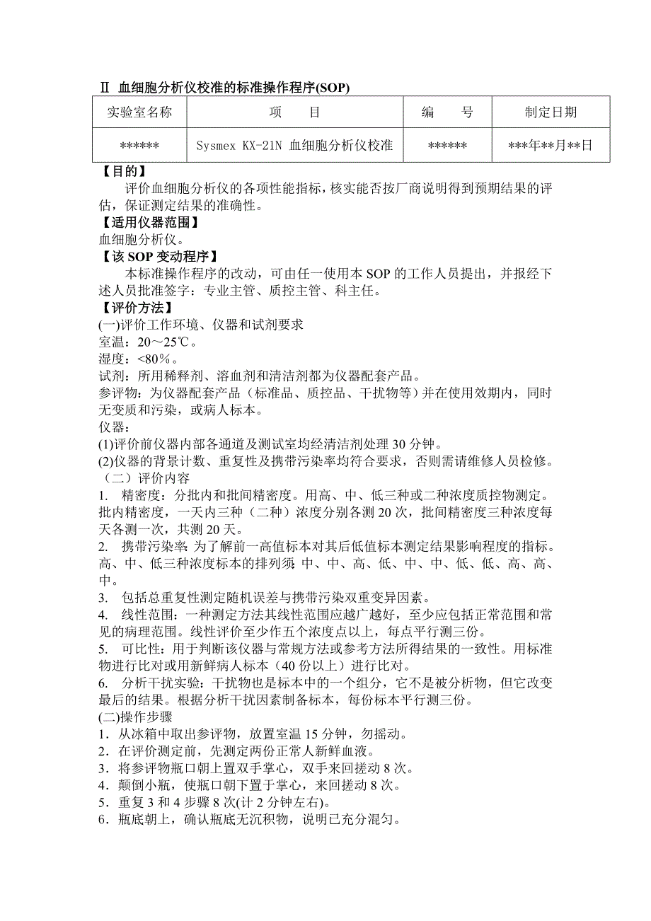 临床血液学检测sop模板_第3页