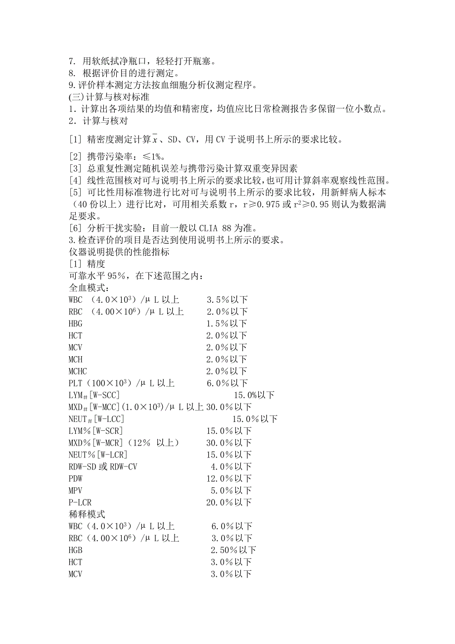 临床血液学检测sop模板_第4页