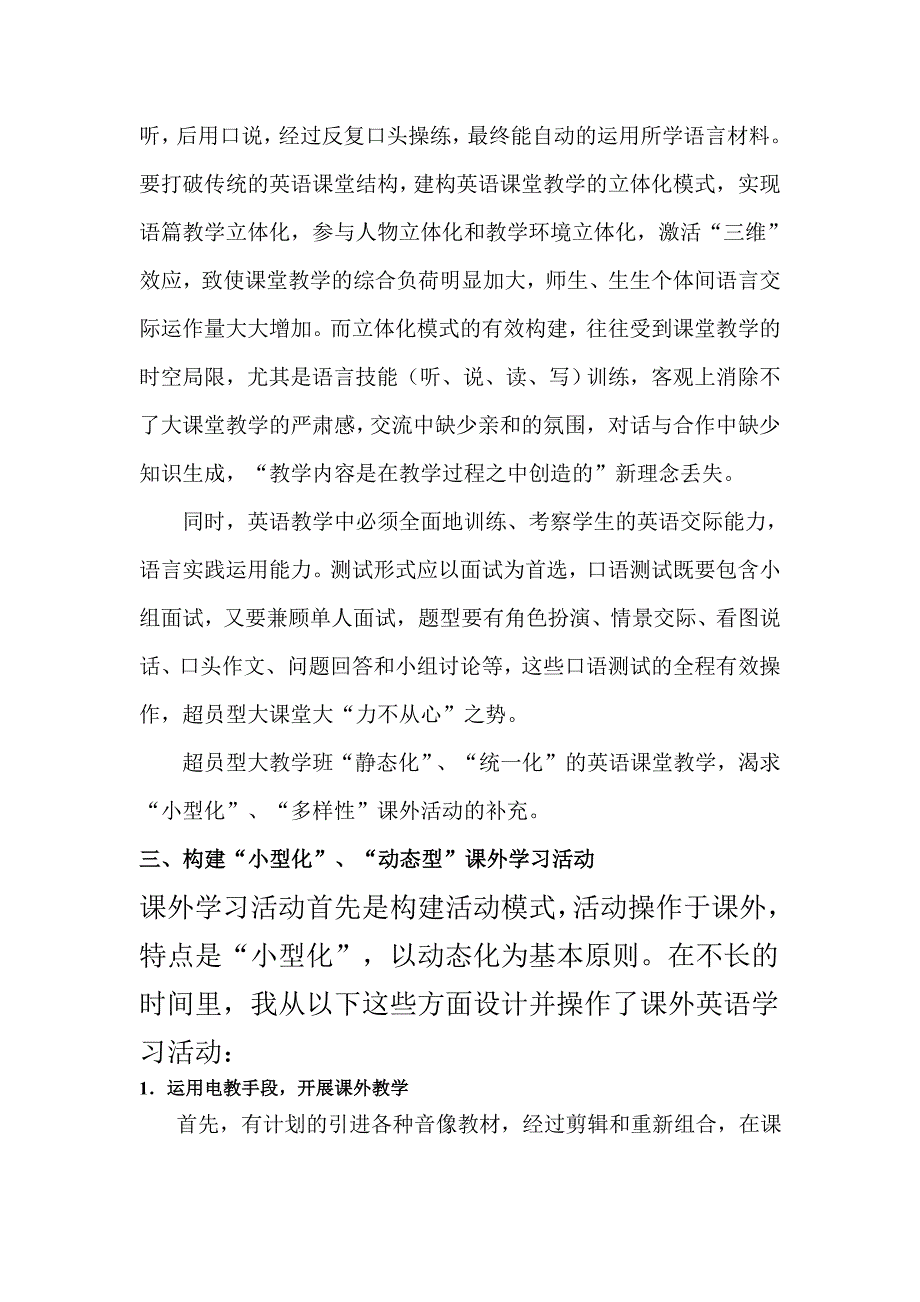 在新课标理念下构建英语课外动态学习活动模式_第3页