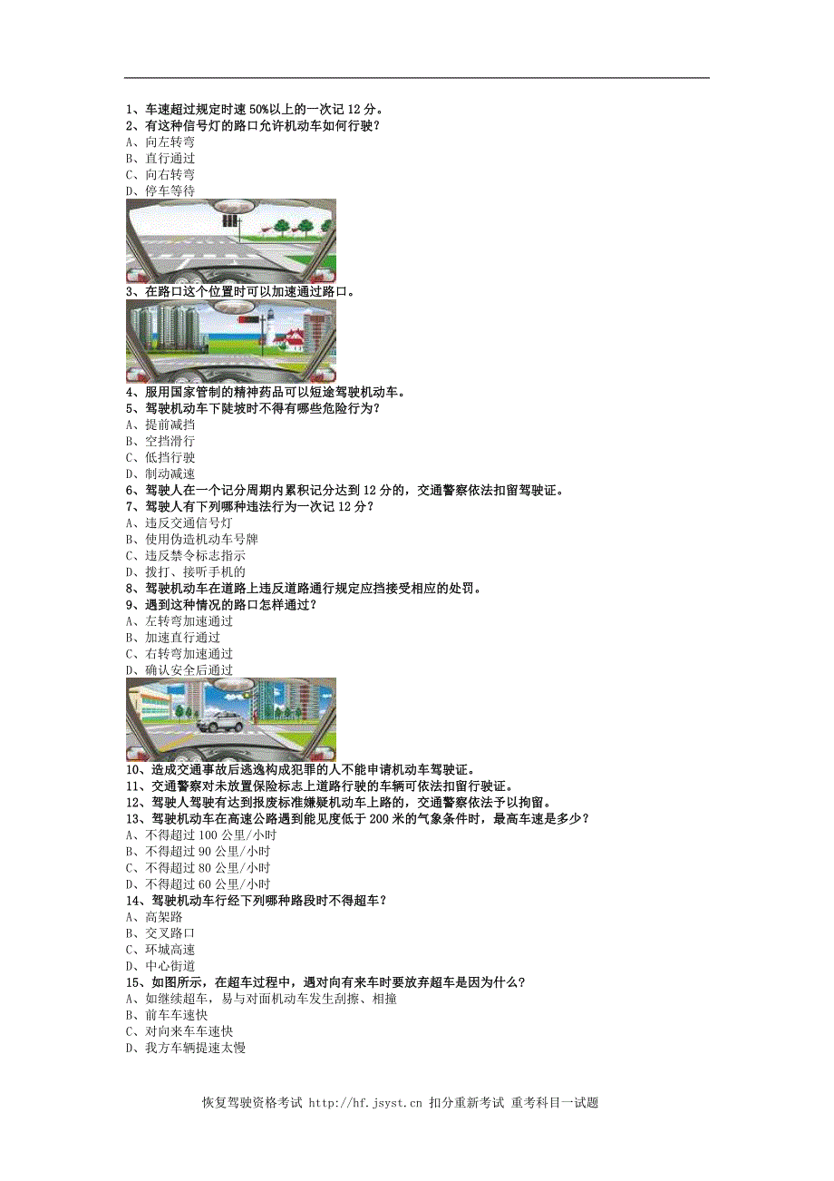 2011内蒙地区最新科目一小型汽车仿真试题_第1页