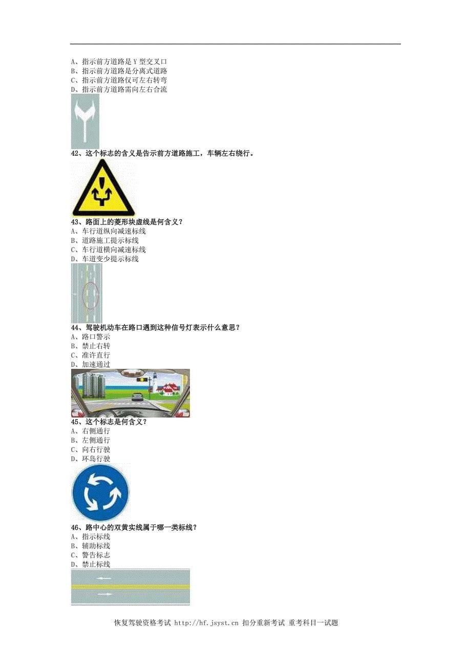 2011内蒙地区最新科目一小型汽车仿真试题_第5页