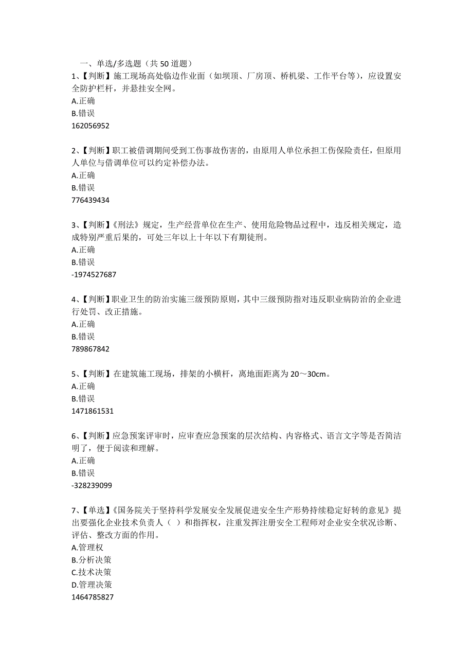 25水利安全知识竞赛_第1页