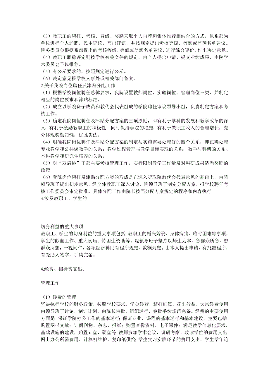 学院落实三重一大情况自查报告_第2页