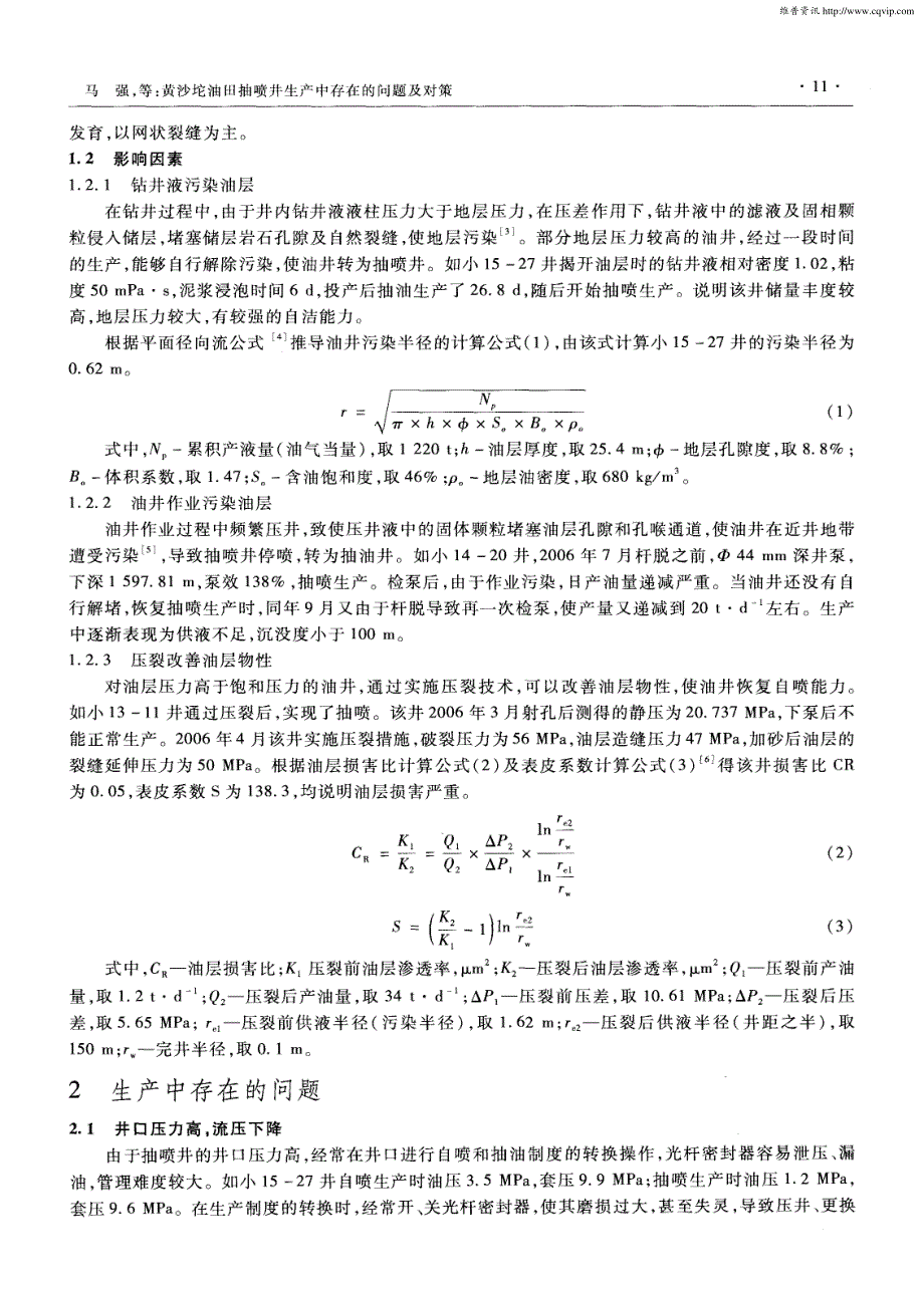 黄沙坨油田抽喷井生产中存在的问题及对策_第2页