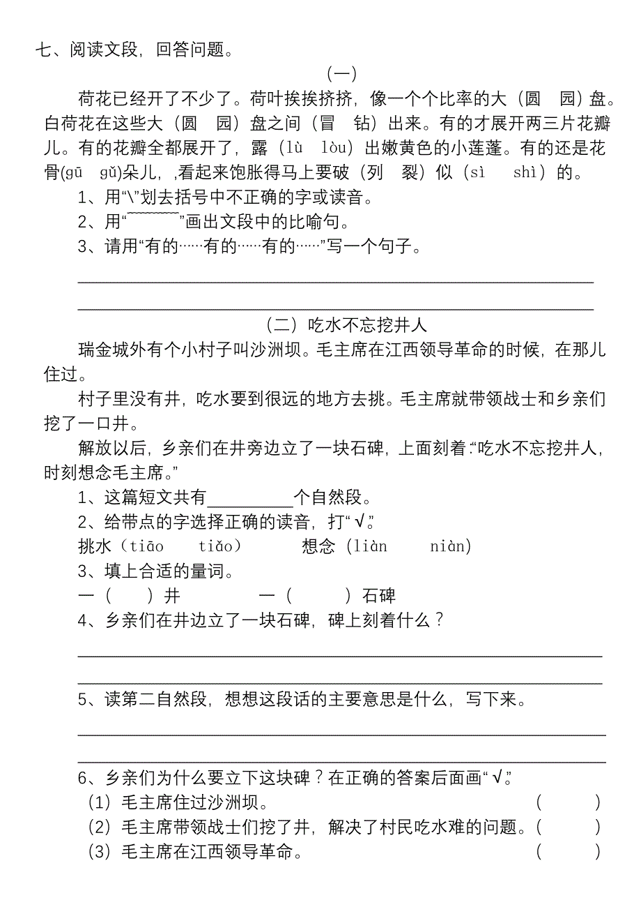 三年级语文第二单元练习卷_第4页