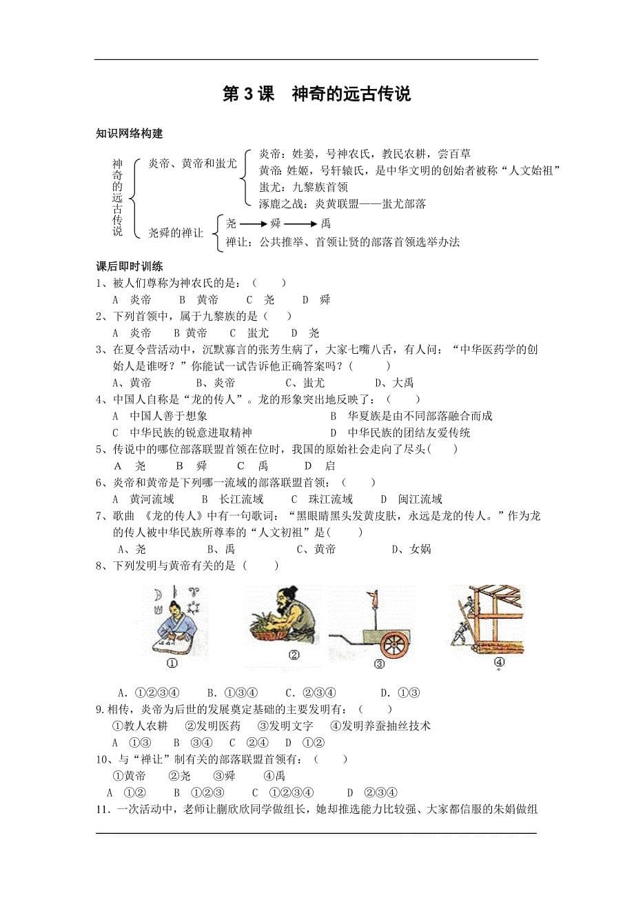 七年级历史中华书局版上册单元测试卷_第5页