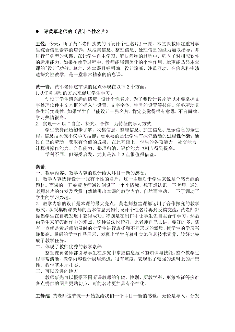 2010年10月金英小学骨干教师教学展示课题组评课_第1页