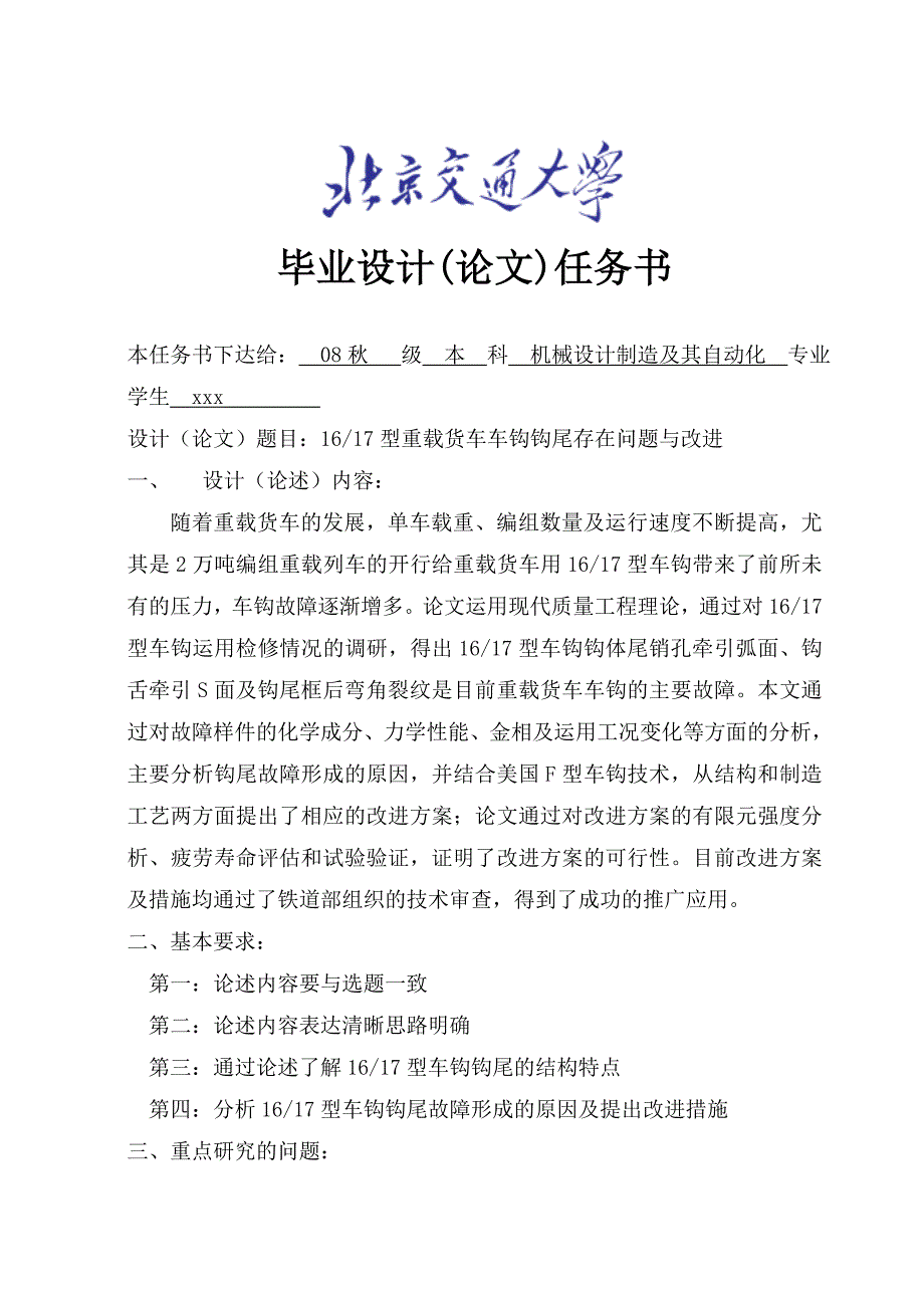 、17型重载货车车钩钩尾存在问题与改进_第3页