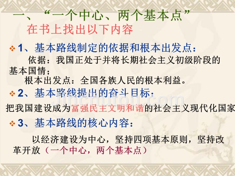 九年级政治党的基本路线2_第4页