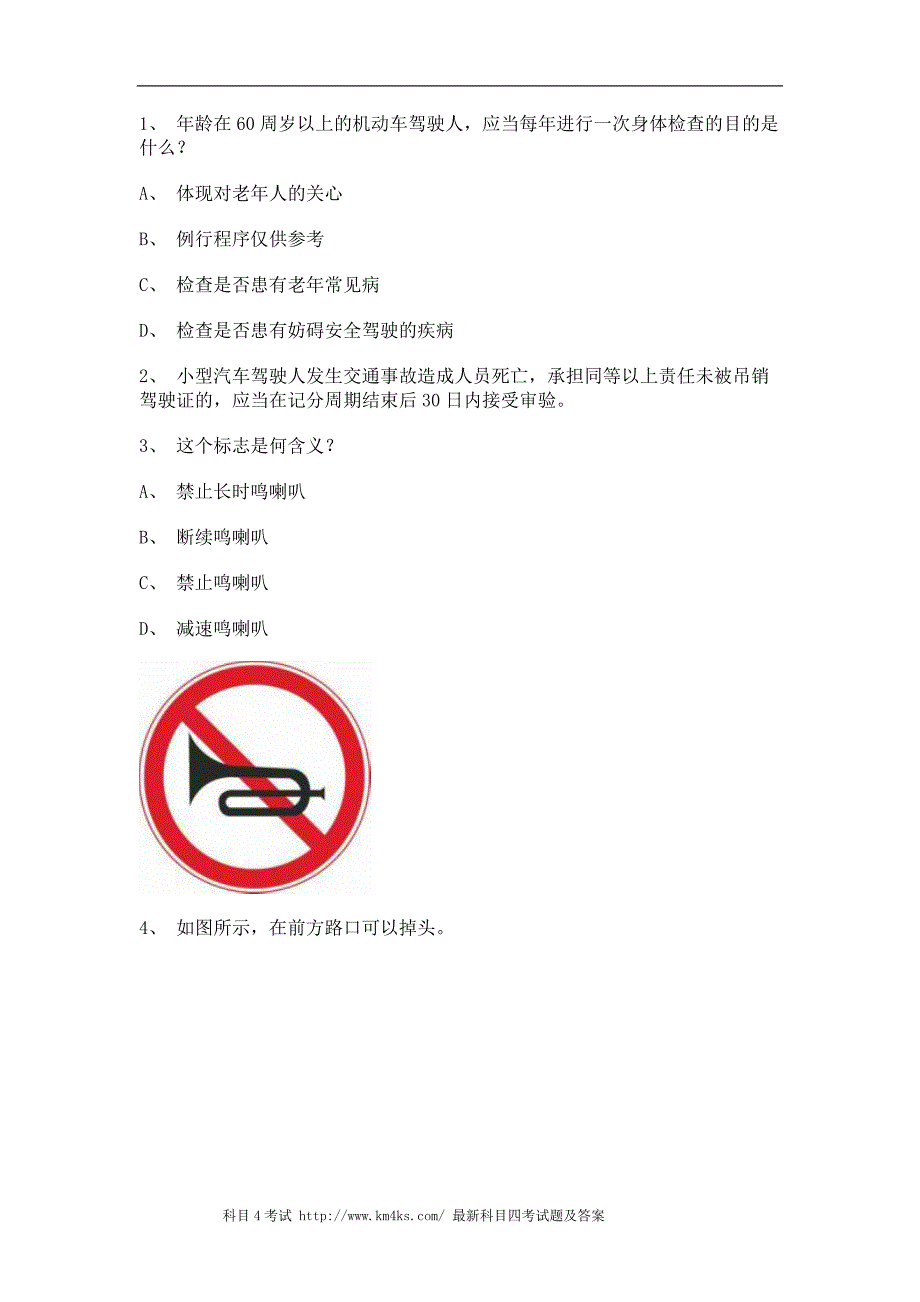 2011光泽县驾校模拟考试小型汽车仿真试题_第1页