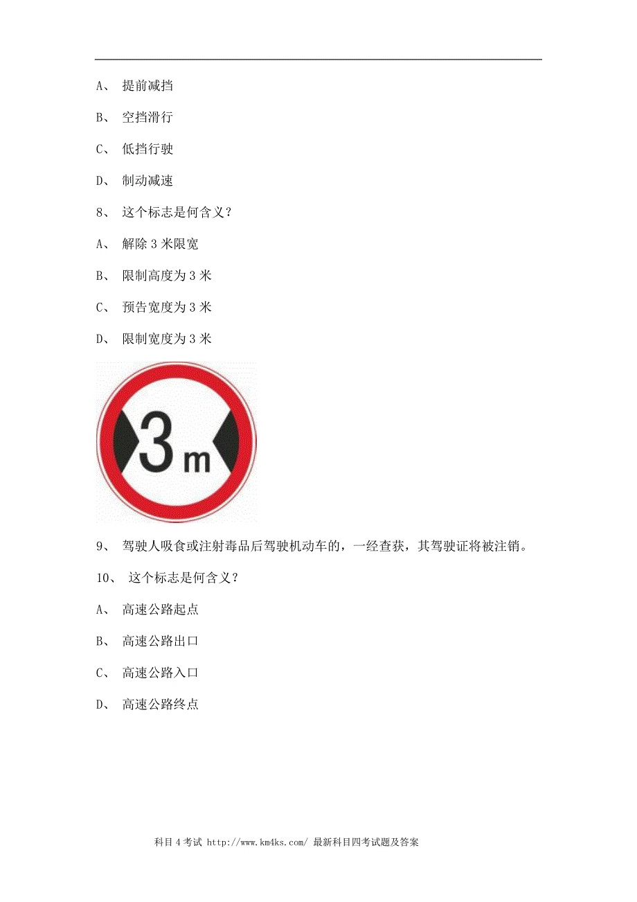 2011光泽县驾校模拟考试小型汽车仿真试题_第3页