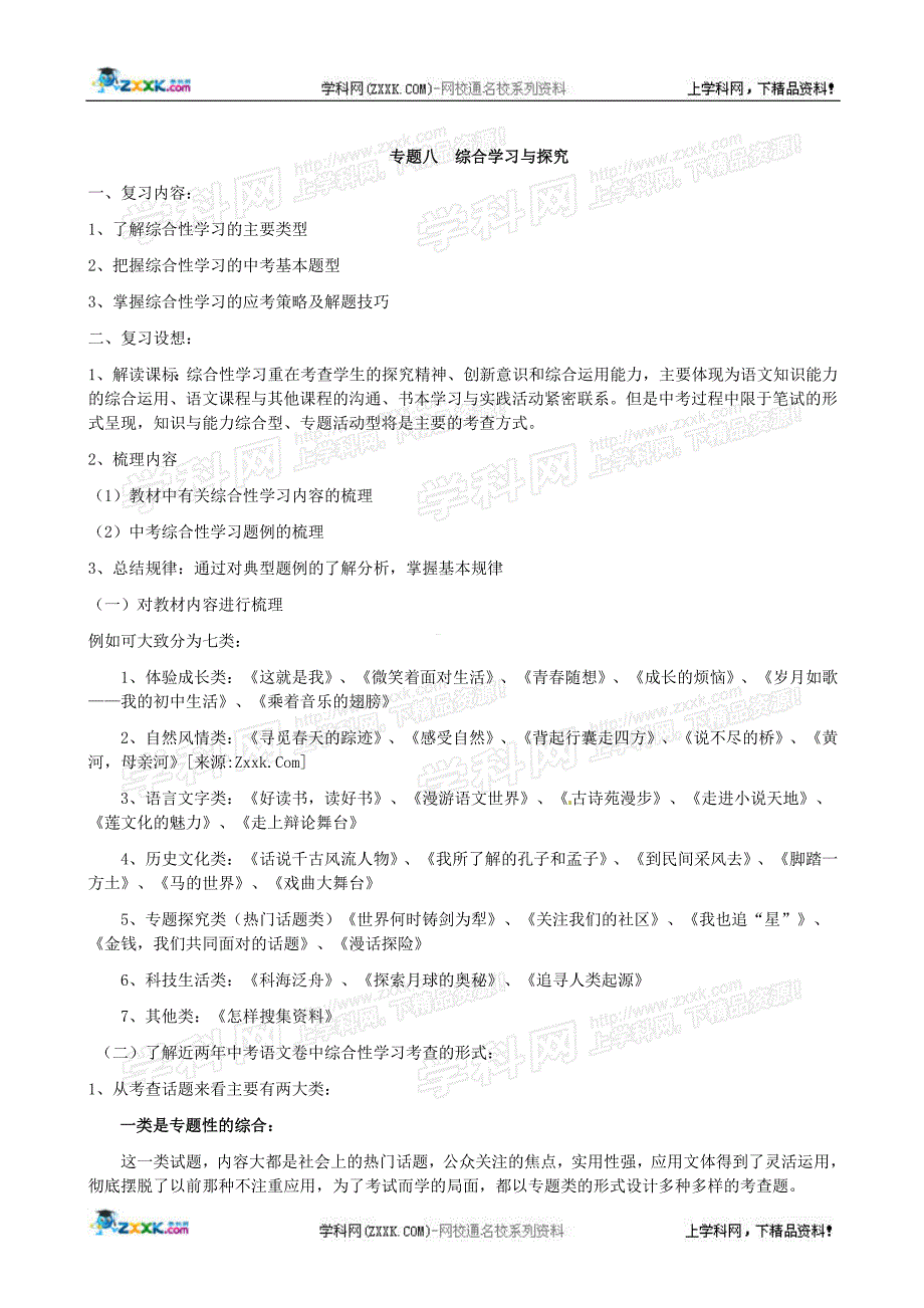 2010年哈尔滨市初中毕业学年调研测试_第1页