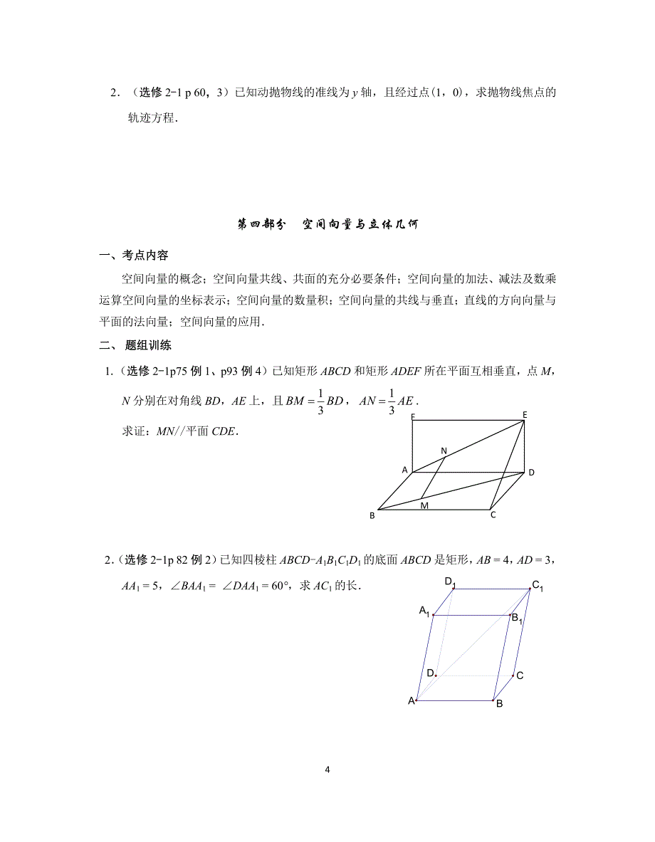 027-2013年江苏高考数学考点逐个过关(附加部分)_第4页