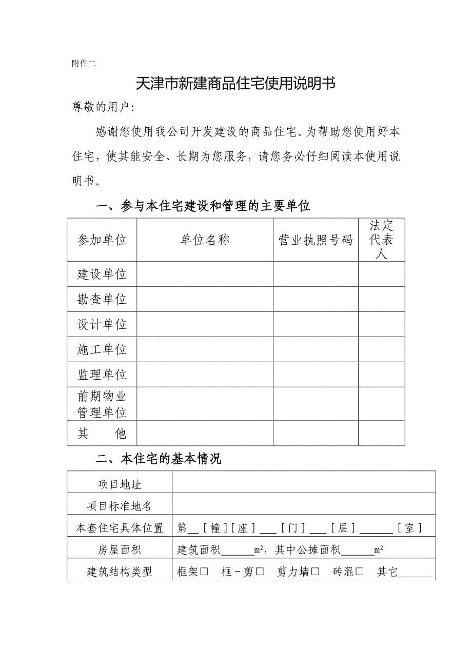 《天津市新建商品住宅质量保证书》《天津市新建商品住宅使用说明书》新示范文本_第5页