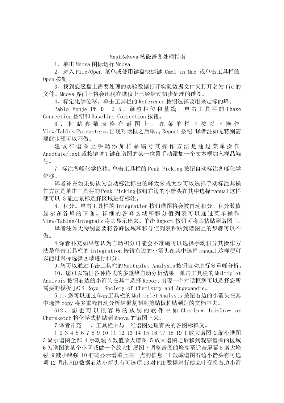 MestReNova核磁谱图处理指南_第1页