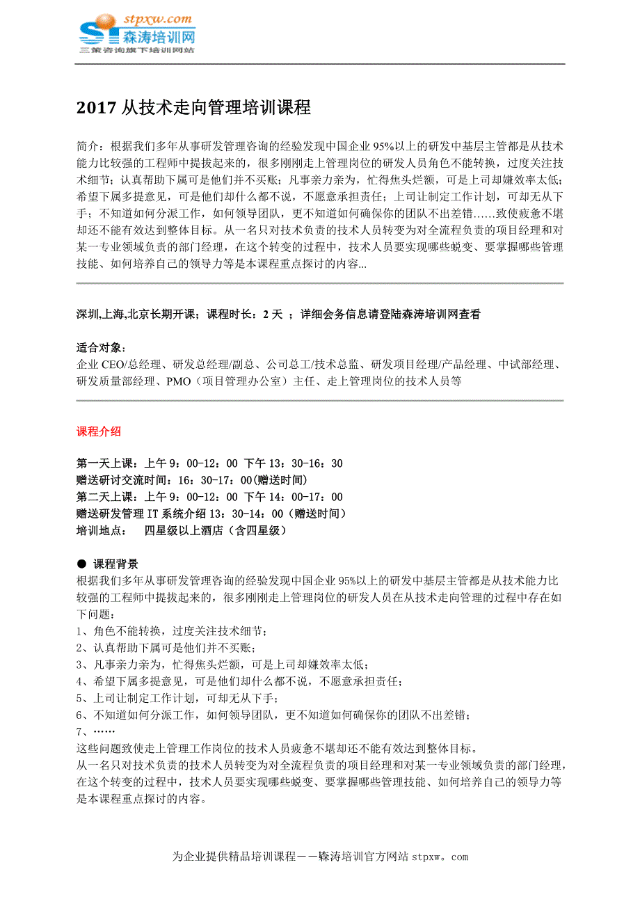 2017从技术走向管理培训课程_第1页