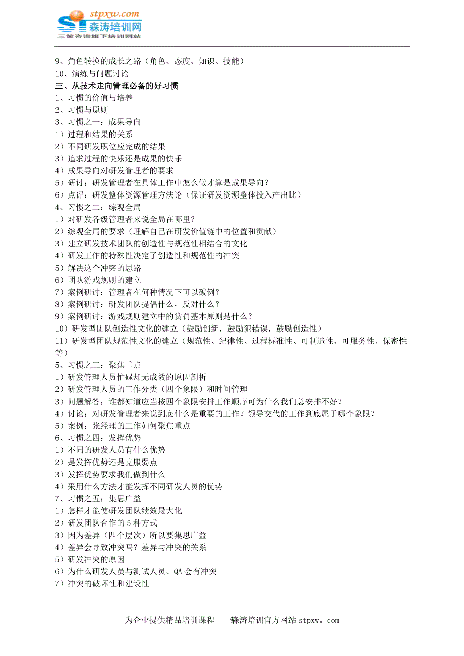 2017从技术走向管理培训课程_第4页