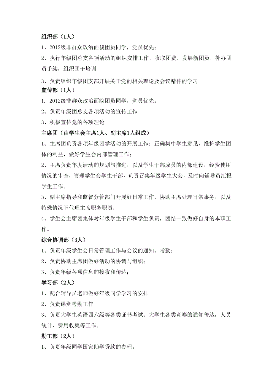 年级学生会换届方案_第3页