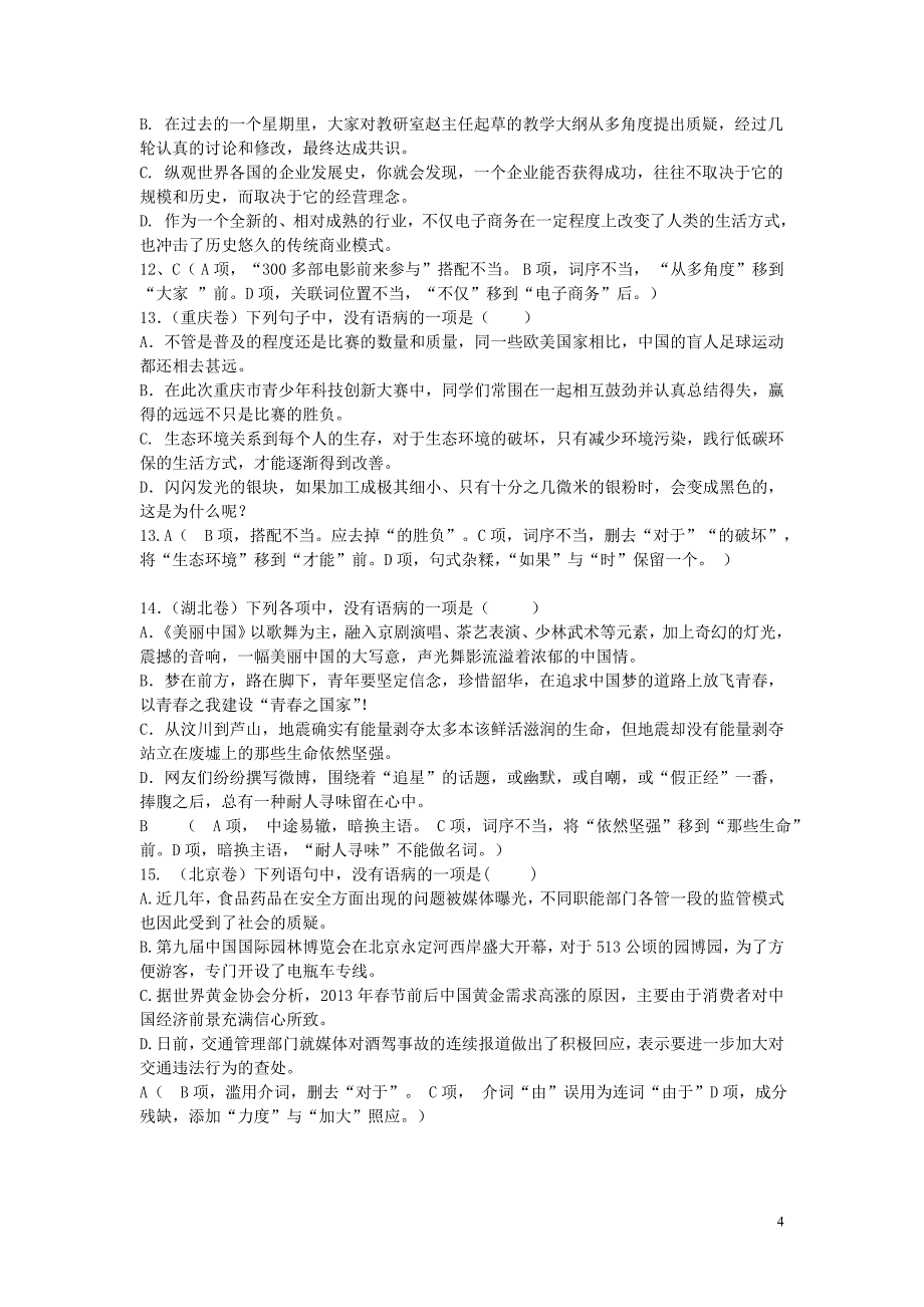 2015高三年级专题训练之病句含答案_第4页