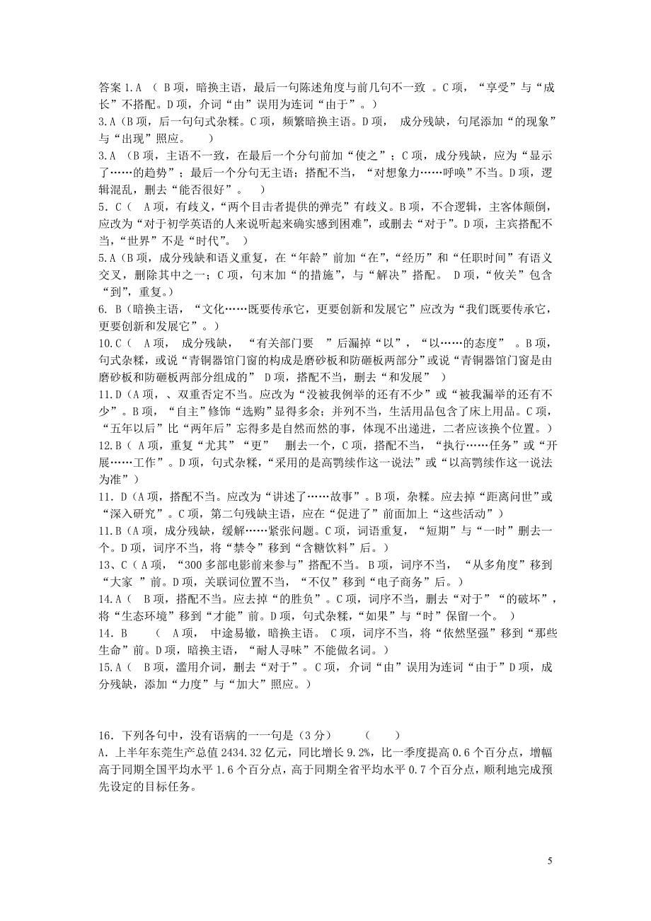 2015高三年级专题训练之病句含答案_第5页