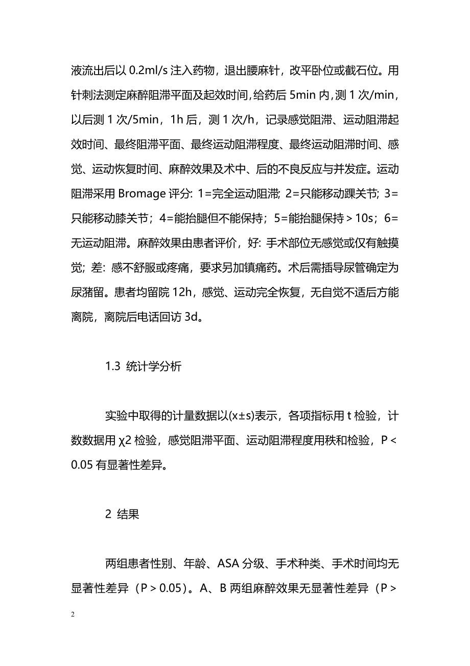 腰麻用于非住院手术患者的可行性_第2页