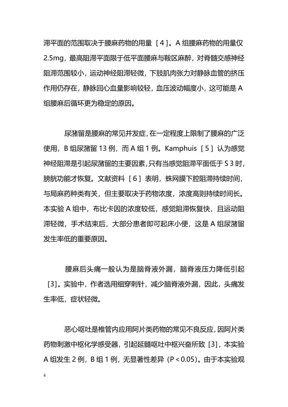 腰麻用于非住院手术患者的可行性_第4页