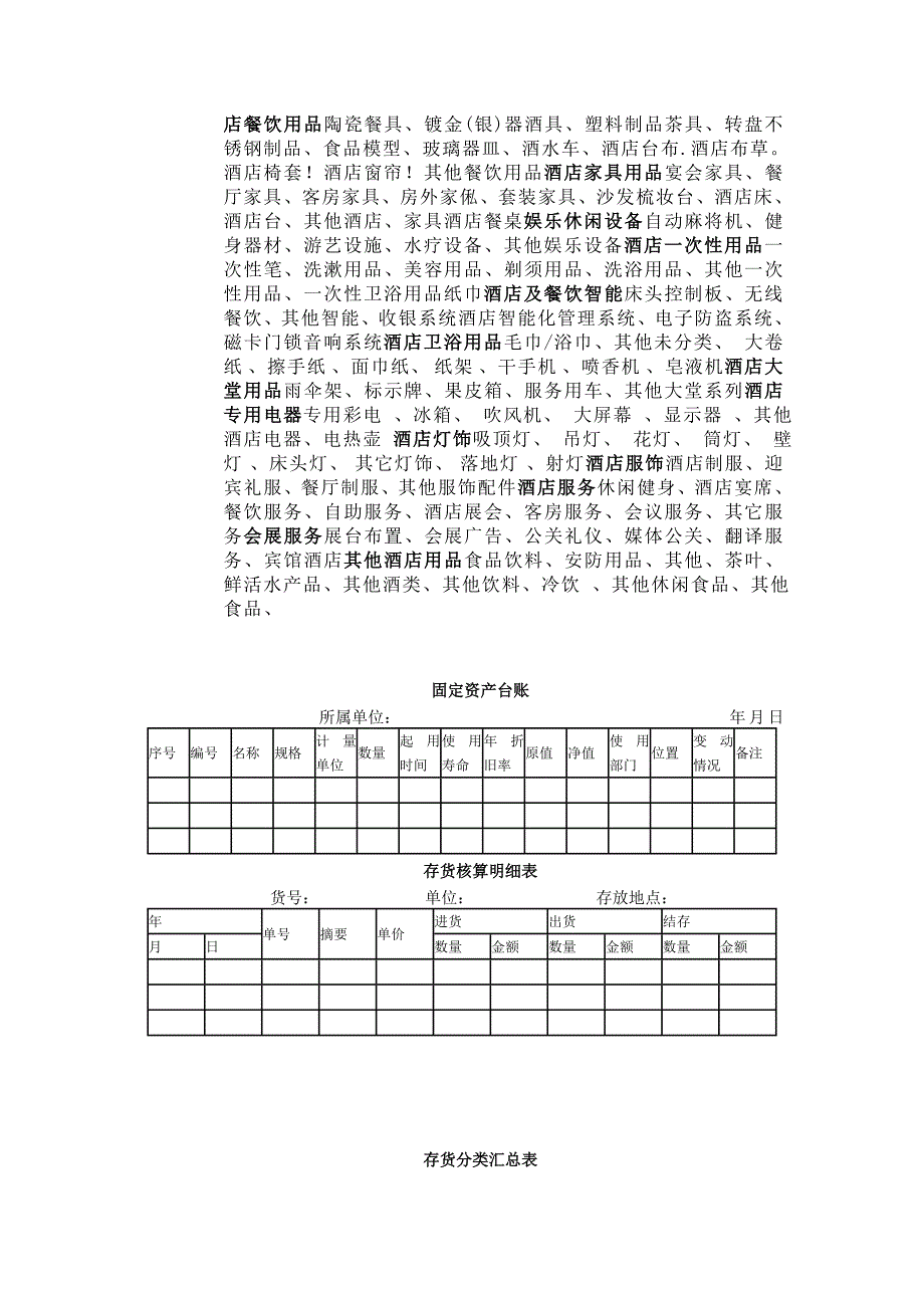 固定资产、各种日报表_第3页