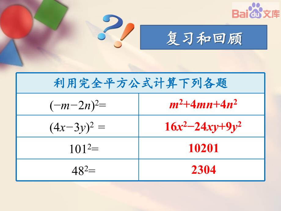 14.2乘法公式第三课时PPT课件-人教版数学八年级上第十四章_第3页